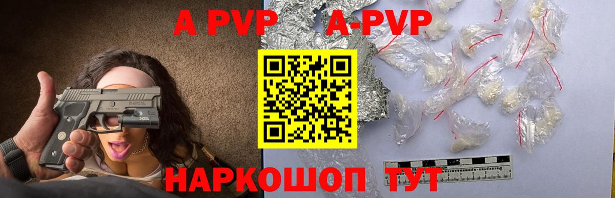 A-PVP Чапаевск