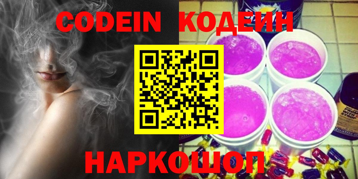 где купить наркоту  Codein Purple Drank  Кодеиновый сироп Lean напиток Lean (лин)  Вход с VPN  Чапаевск 