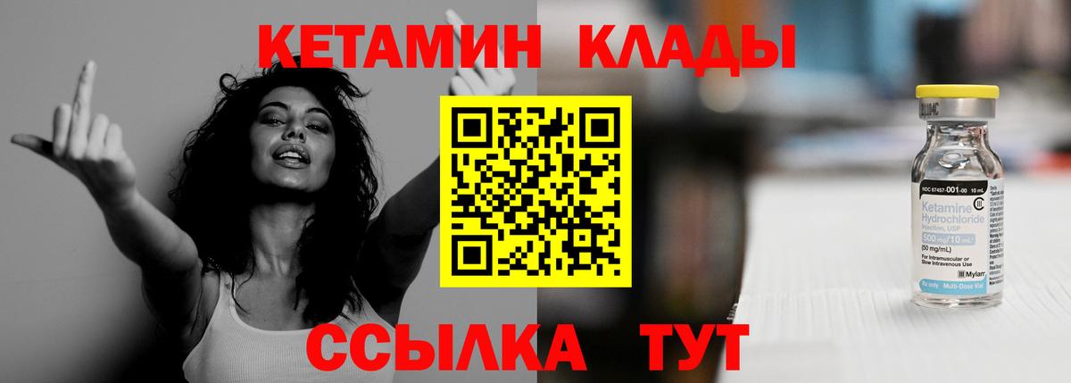 Чапаевск  КЕТАМИН VHQ  Вход с VPN  КЕТАМИН ketamine 