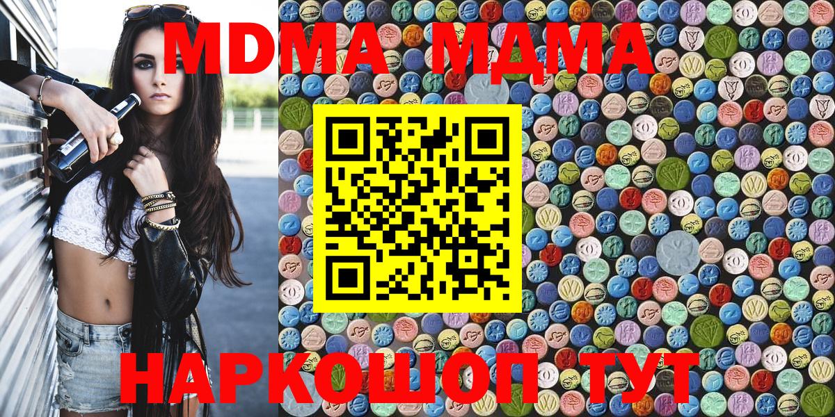 МДМА  Вход с VPN  Чапаевск  МДМА Molly  МДМА молли 