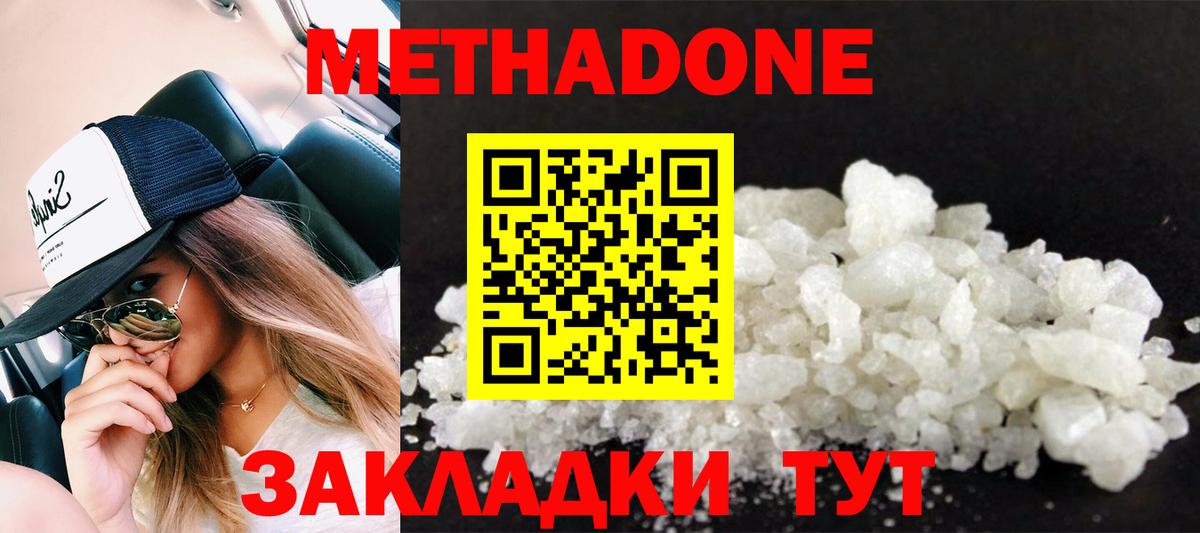 МЕТАДОН мёд  МЕТАДОН кристалл  Вход с VPN  Чапаевск 